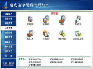 瑞成達孕嬰店管理軟件V5000官方版 孕嬰用品銷售管理的專業(yè)解決方案