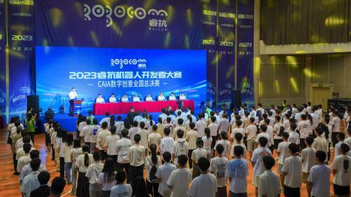2023睿抗機(jī)器人開(kāi)發(fā)者大賽CAIA數(shù)字創(chuàng)意全國(guó)賽在嘉興落幕，數(shù)字文化創(chuàng)意軟件開(kāi)發(fā)成焦點(diǎn)